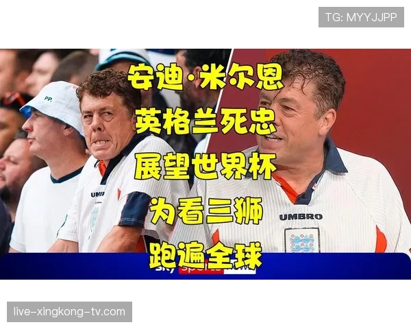 英格兰2026世界杯小组赛赛程出炉 三狮军团能否突破死亡之组